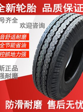 185R14LT 货车轮胎适配东风小康 福田 金杯海狮面包车箱货轮胎