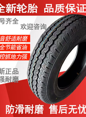 轮胎165R14LT适配五菱荣光/宏光V 货车面包车165r14