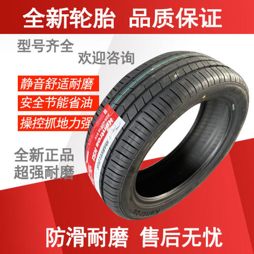 全新轮胎225/45R18 全新正品 适配起亚K5索纳塔8观致轮胎2254518