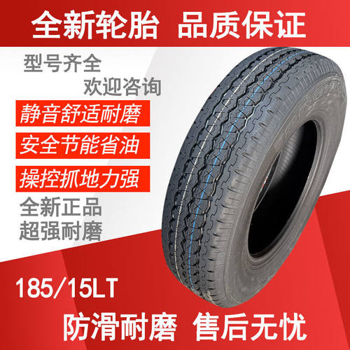 货车轮胎185R15LT R15加厚8层适配江铃全顺福特金杯 面包车