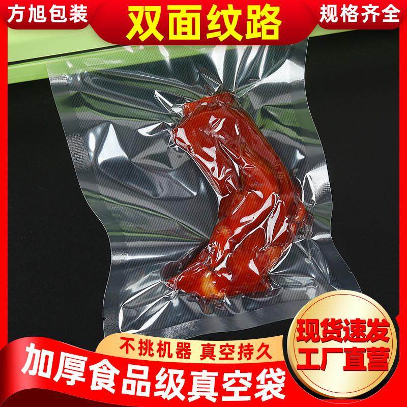 真空袋双面加厚尼龙透明家用商用塑料抽气密封平口食品纹路包装袋