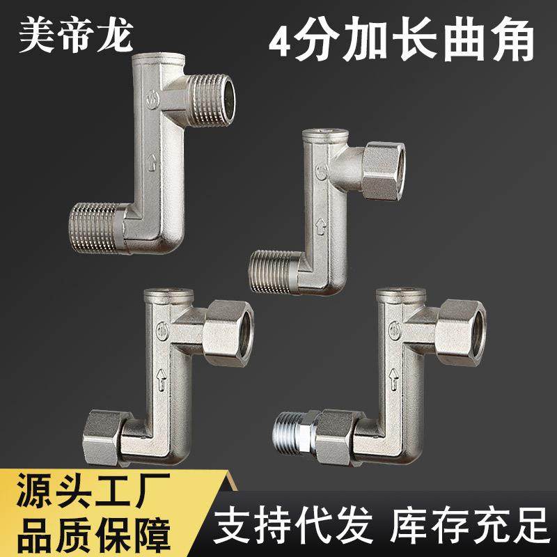 4分加长弯角曲角延长接头加长加宽抬高侧移动拐角弯头水龙头配件