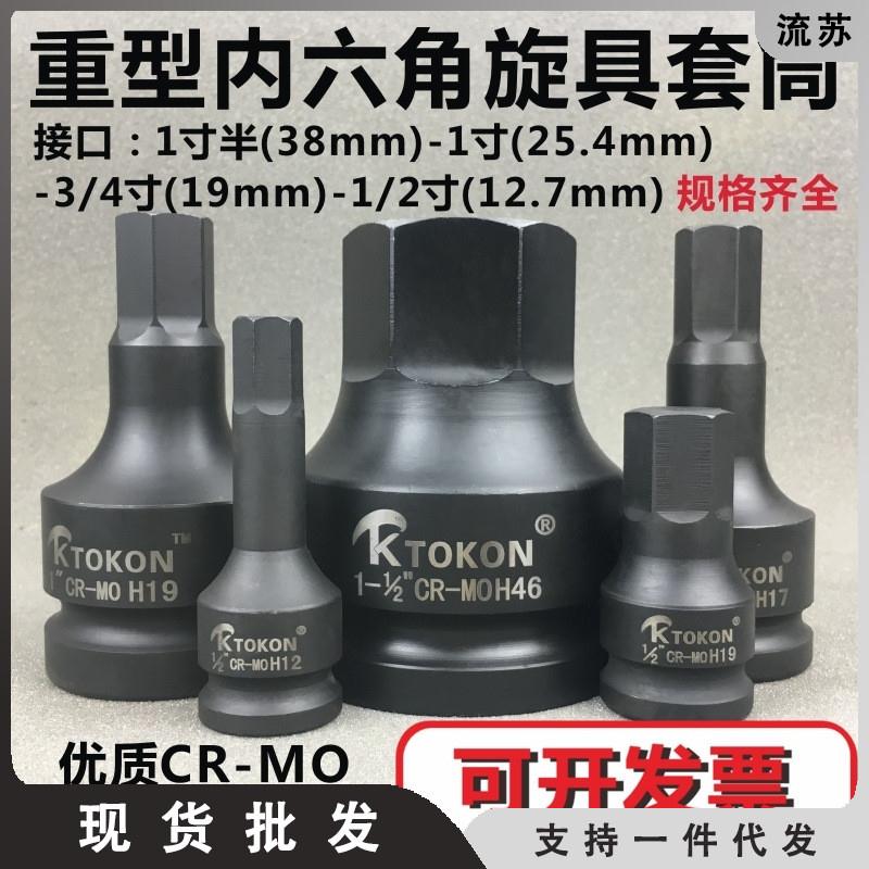 1寸半3/4大风炮外内六角方旋具套筒装电动液压扳手头重型连体批头