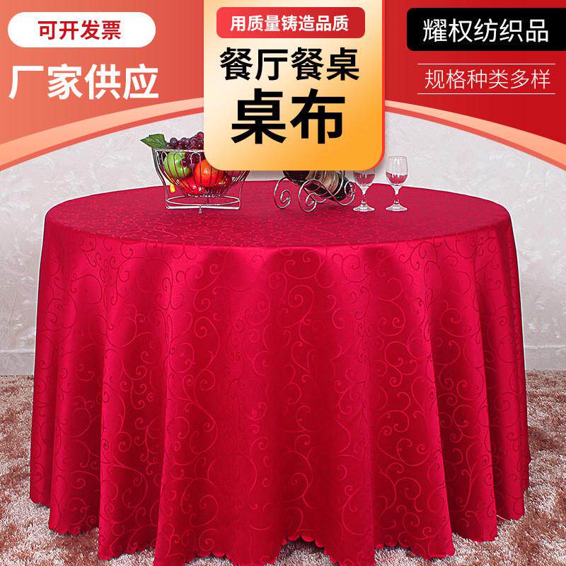 酒店圆形桌布餐桌布饭店餐厅大圆桌台布高级加厚现代简约餐桌布艺