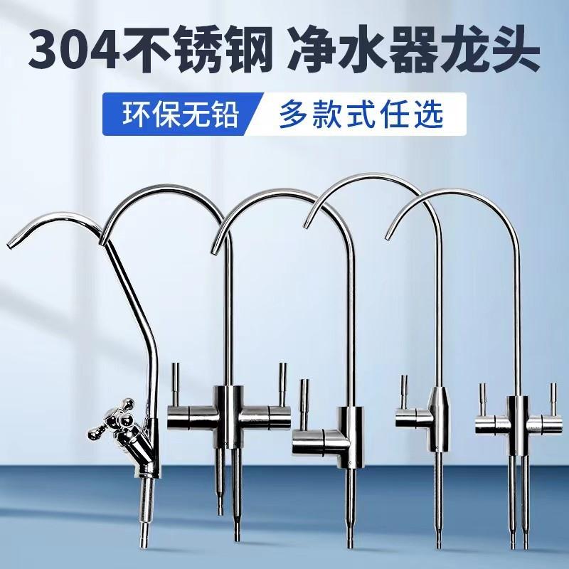 家用食品级304不锈钢净水器龙头 厨房通用金色加厚水龙头配件