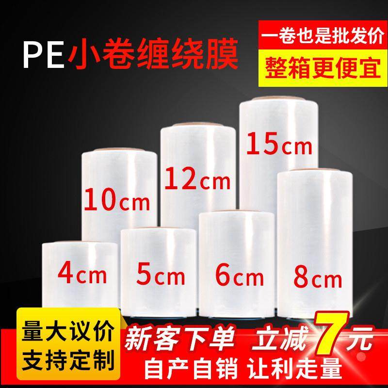 外卖膜打包膜封口保鲜膜果树嫁接五金电线包装膜pe膜拉伸缠绕膜