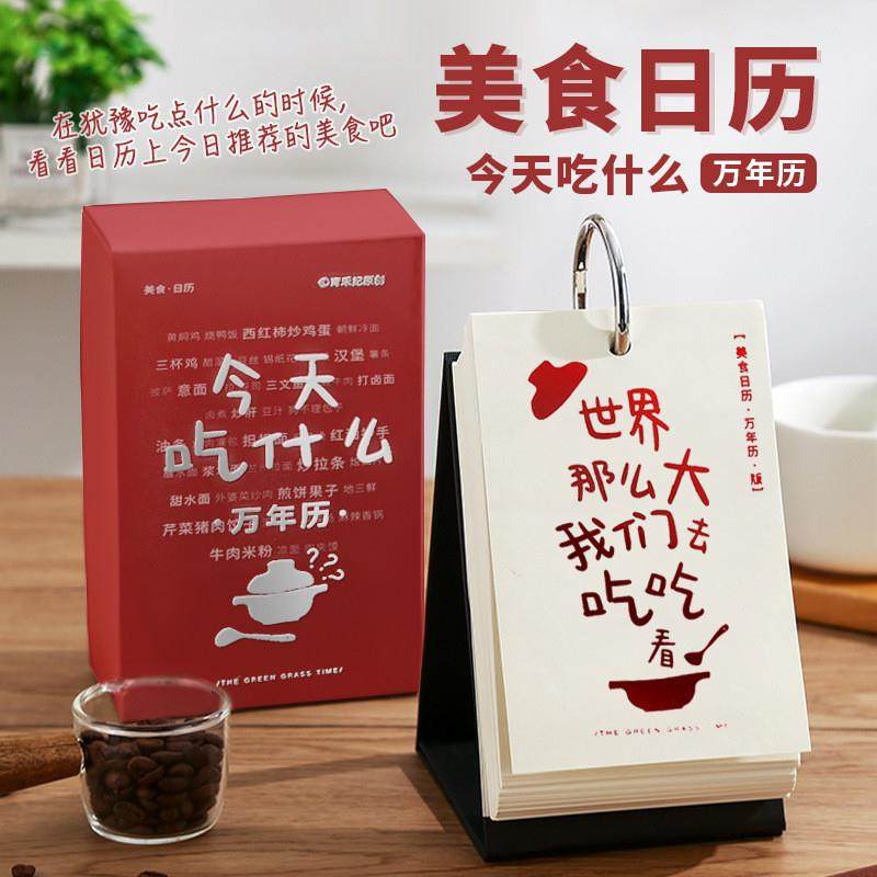 2025年日历美食台历今天吃什么精装治愈系创意万年历