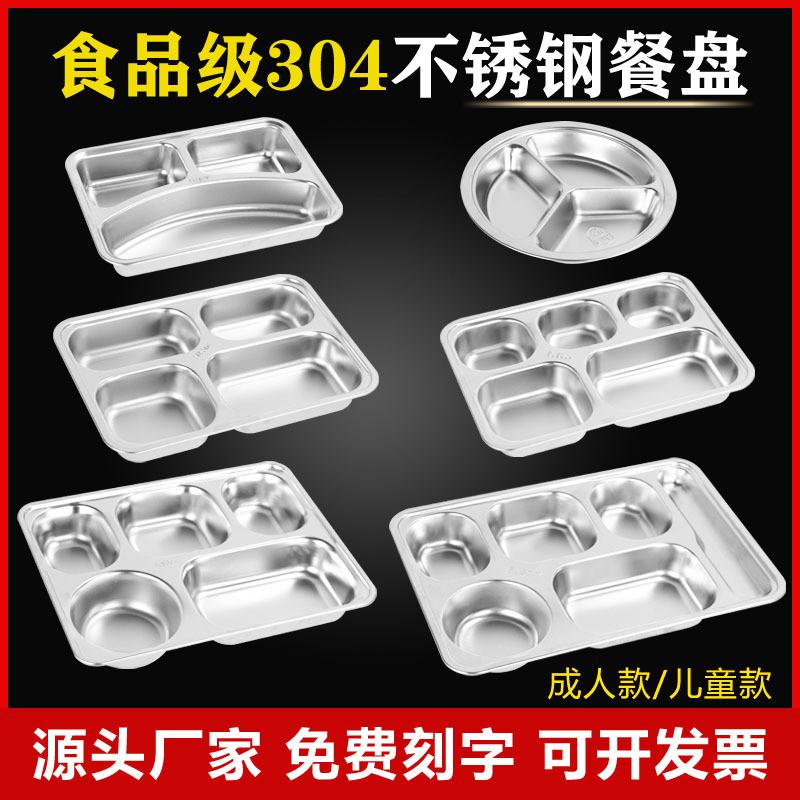 304不锈钢餐盘 成人儿童食堂方形分格餐盒加深加厚带盖饭盘快餐盘