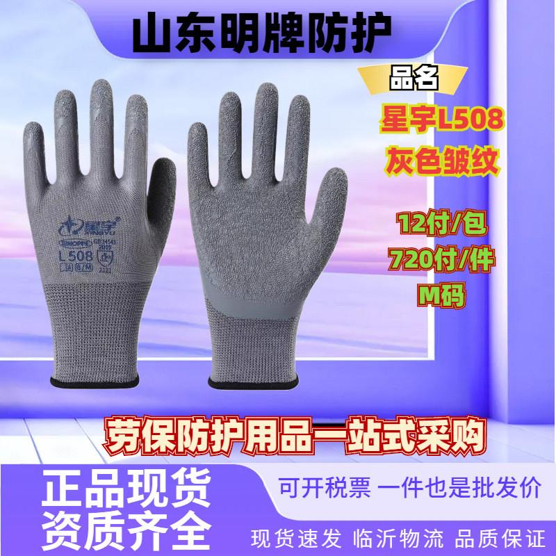 L508耐磨防滑透气淘宝防护胶皮工地干活劳保防水皱纹浸胶手套