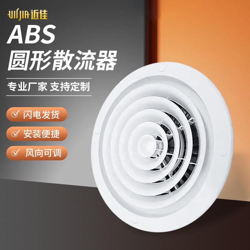 厂家直销热卖现货ABS圆型散流器防结露圆形风口可温控开关电动阀
