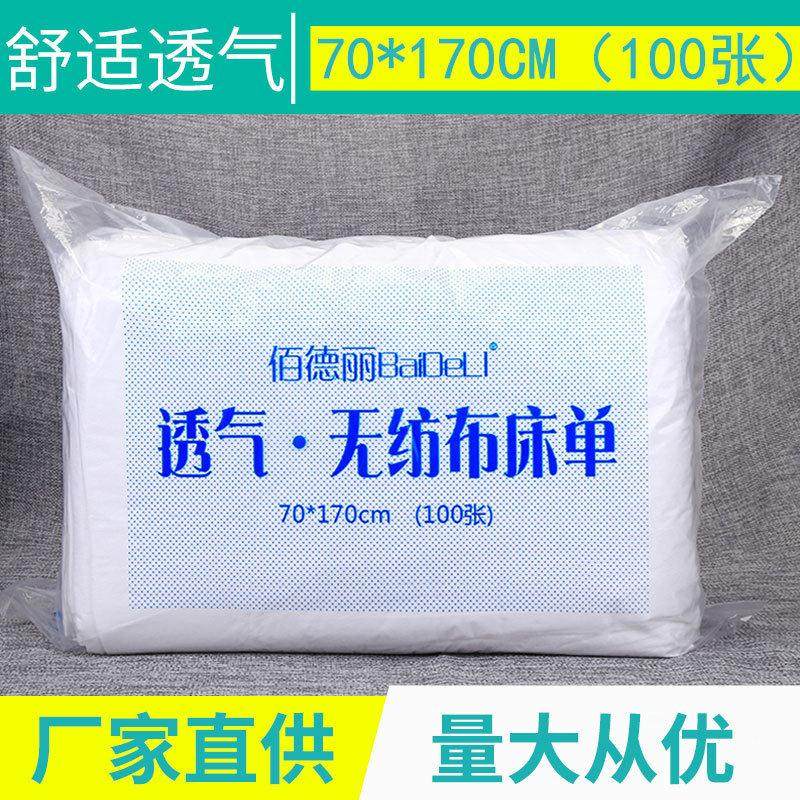 一次性床单100张美容院按摩床旅游无纺布隔脏透气床垫单现货