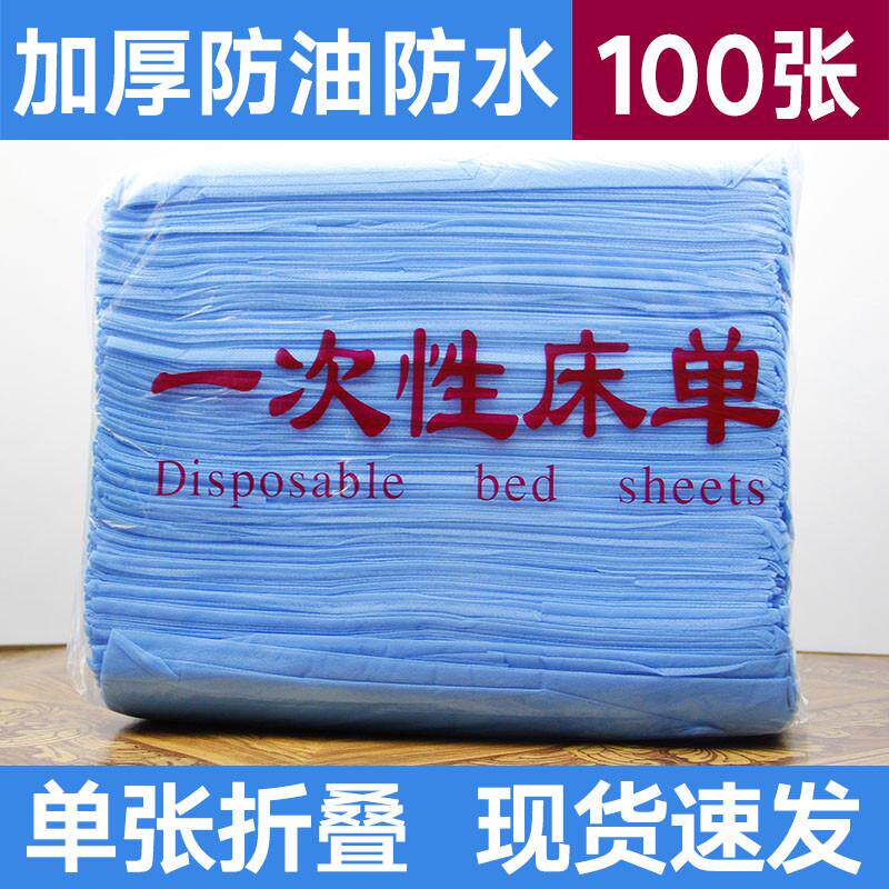 厂家一次性床单美容院按摩无纺布透气防水油加厚带孔美容床单