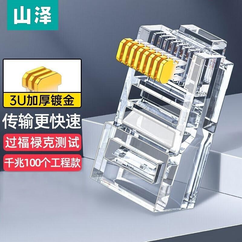 六类6类千兆水晶头8芯8P8C镀金网络水晶头WL-6100 FV-6100