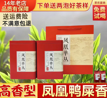 凤凰单丛茶潮州凤凰高山乌龙茶单丛茶乌岽雪片鸭屎香单枞茶礼盒装