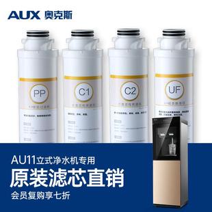 AU11立式 系列原装 奥克斯X1 净水器滤芯官方原装 正品