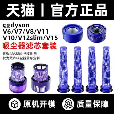 适配dyson戴森吸尘器配件滤芯V6V7V8V10slimV11v12前置后置过滤网