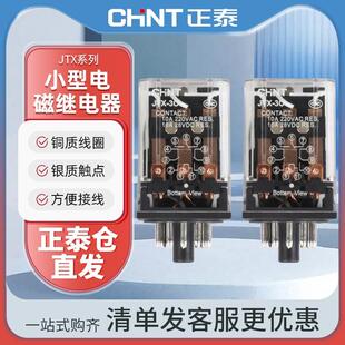 AC220V CHNT DC24V 正泰小型中间继电器JTX 12V圆8脚10a通用