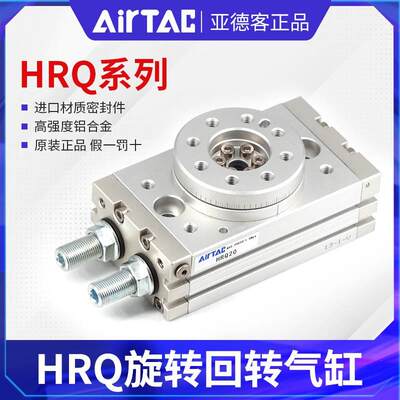 亚德客原装回转旋转气缸HRQ2/3/7/HRQ10A20A30A50A70A100A200A