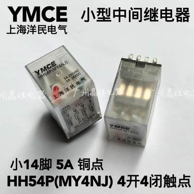 YMCE中间继电器HH54P(MY4NJ) 4常开4常闭 14脚 5ADC/AC12V24V220V