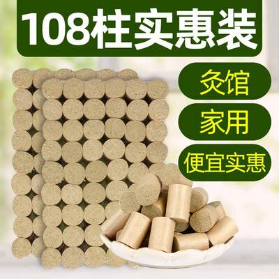 艾柱108粒装正品陈年艾灸柱艾条段艾绒艾灸盒家用温灸棒南阳艾草