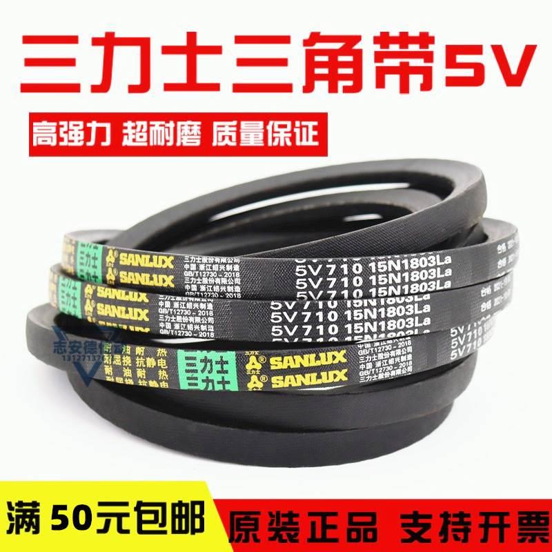 三力士三角皮带5V 15N2150La/5V850 15N2159La窄V带传动带