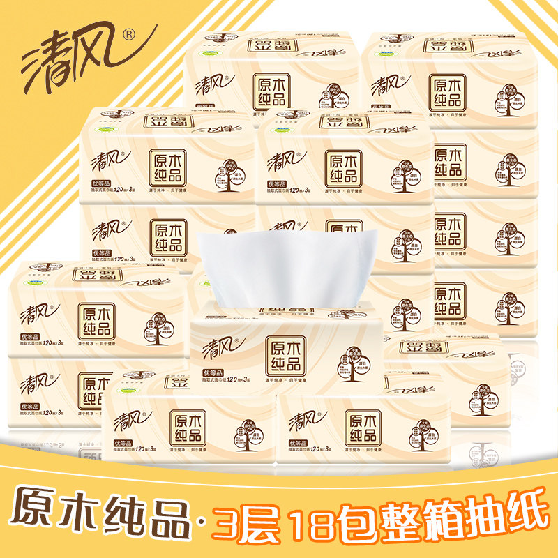 清风抽纸原木纯品3层120抽18包整箱卫生纸巾面纸餐巾纸抽纸D