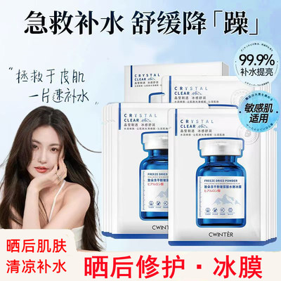 冰膜面膜补水晒后修复脸部修护