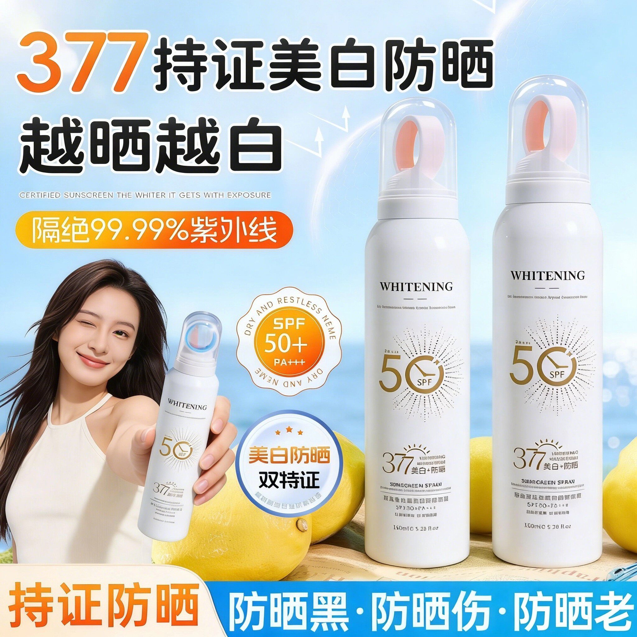 美白防嗮喷雾颈面部手臂脖子防水防汗防紫外线持久保湿全身女通用