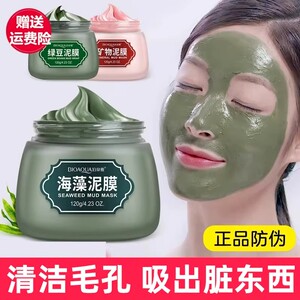 绿豆面膜海藻绿豆泥膜深层清洁毛孔改善黑头粉刺痘印涂抹矿物泥膜