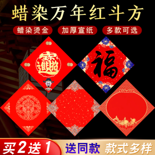 万年红福字斗方红纸加厚对联纸烫金春联纸龙凤呈祥福字门贴红纸挥春空白手写洒金对联宣纸半熟新年春联纸批发
