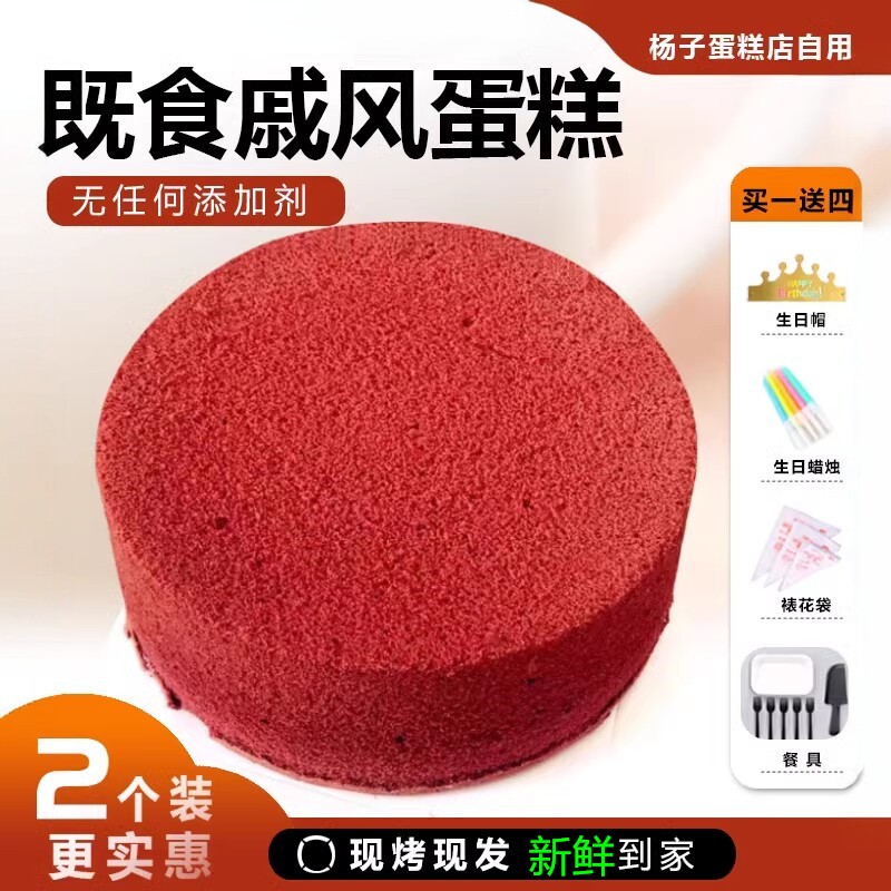 现烤戚风纯蛋糕胚6寸8寸生日小蛋糕胚半成品现成底胚红丝绒蛋糕胚