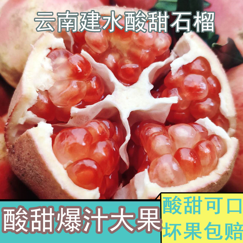 老树酸甜石榴半口石榴