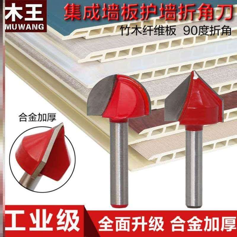 墙板木工开槽机石膏板v型刀挖槽折边竹木纤维倒角修边竹炭铝塑板
