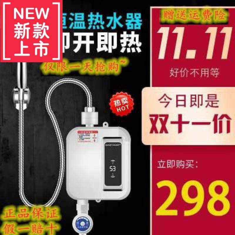 恒温热水器免安装速热电热水龙头即热式电加热水龙头家用厨房-封面