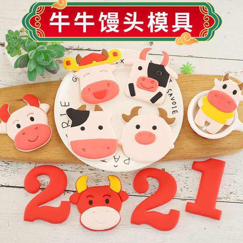 卡通牛馒头春节制作花样米糕表情工具奶牛3d灯笼月饼宝宝新年糕点