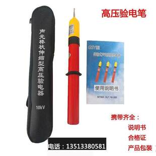 高压验电器10kv声光伸缩高压验电器35kv高压验电笔110kv棒式0.4kv