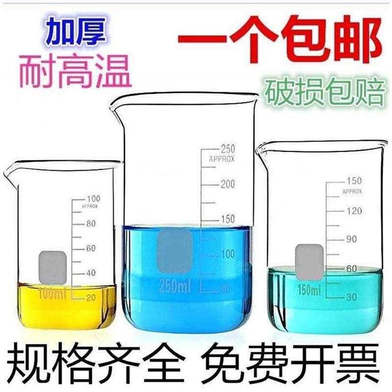 高型玻璃烧杯化验室用品100ml大号250ml带刻度杯800实验器皿器材