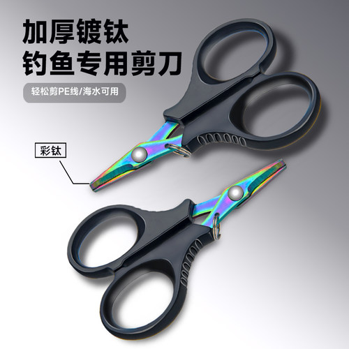 弘日镀钛钓鱼专用剪刀