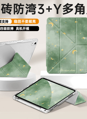 适用于2025款iPad11保护套10保护壳Pro11寸mini6迷你Y型防弯4透明1苹果2平板第5/8/9代带笔槽air5轻薄3折2024