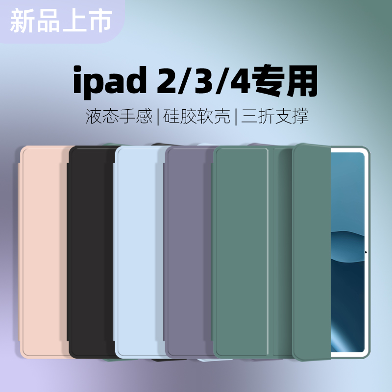 老款iPad4保护套平板2电脑3保护壳A1395适用苹果A1458硅胶三折1416i老pad2代派1396全包1460防摔1430纯色皮套 3C数码配件 平板电脑保护套/壳 原图主图