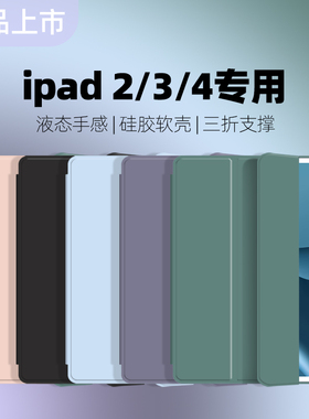 老款iPad4保护套平板2电脑3保护壳A1395适用苹果A1458硅胶三折纯色1416i老pad2代派1396全包1460防摔1430皮套