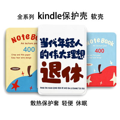 适用于Kindle保护套Paperwhite6软壳4kinddel亚马逊kpw5电子书保护壳pw1/2/3套2024阅读器6寸2022防摔硅胶壳