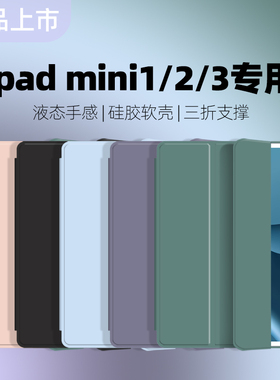 适用苹果平板ipad mini2保护套三折纯色迷你1/3代保护壳一代电脑a1489简约7.9英寸全包防摔软壳硅胶a1432皮套
