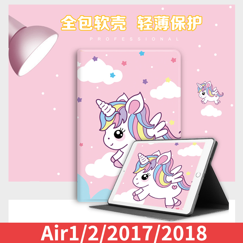 ipad2018保护套苹果硅胶可爱