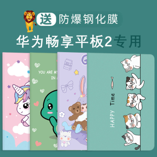 适用华为荣耀x10平板2保护套10.1英寸全包防摔卡通网红带支架畅想2pad皮套超薄儿童2020平板电脑AGS3 W00D保
