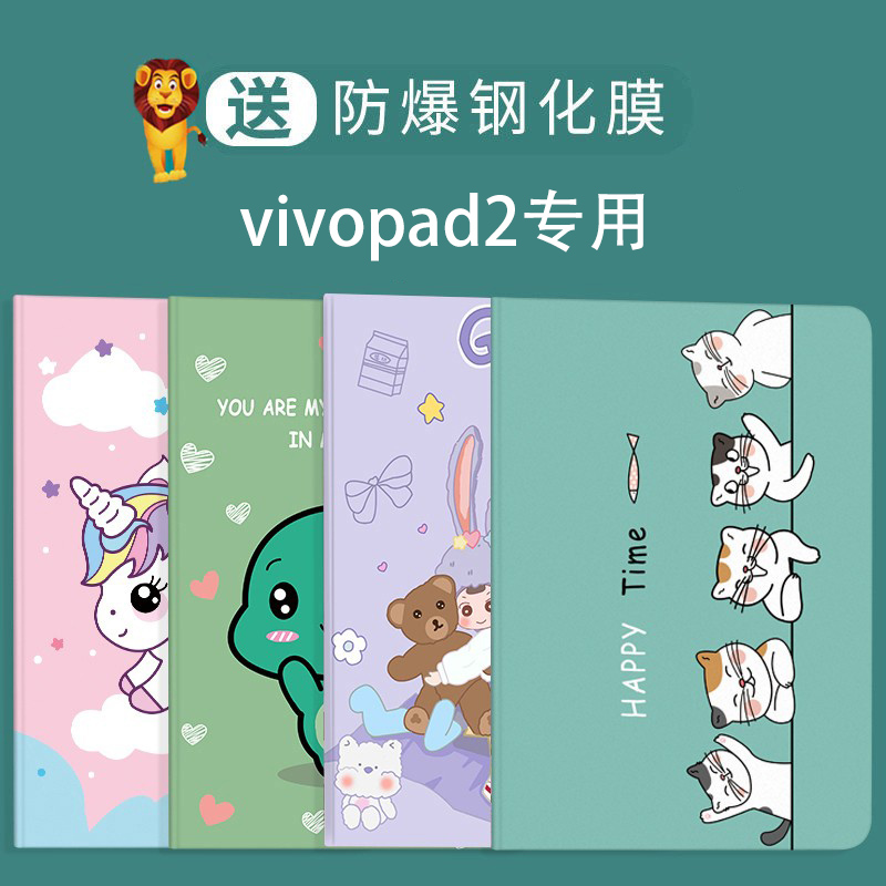 vivopad2硅胶卡通全包保护壳