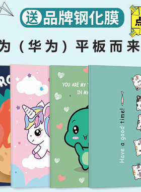 适用于华为平板matepadpro10.8保护套v6荣耀5软壳m5青春m6高能版8.4畅享10.1全包c5畅玩2硅胶10.4寸BAH3W09