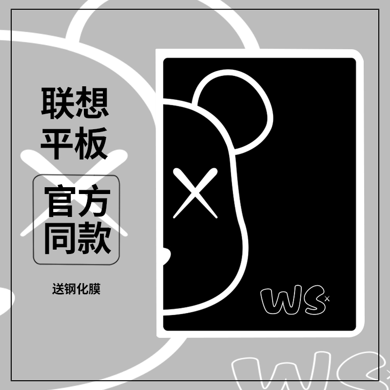 联想小新硅胶全包边卡通可爱皮套