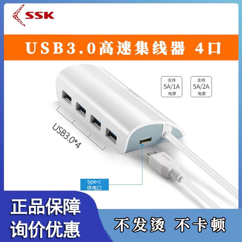 飚王ssk拓展坞usb扩展hub集线器u盘接口扩展器电脑拓展接口usb4扩展坞电脑桌面usb分线器一拖四 SHU808图片
