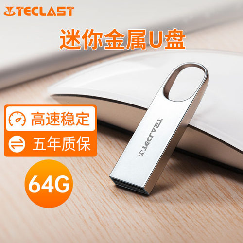 台电优盘定制/礼盒装/量大优惠